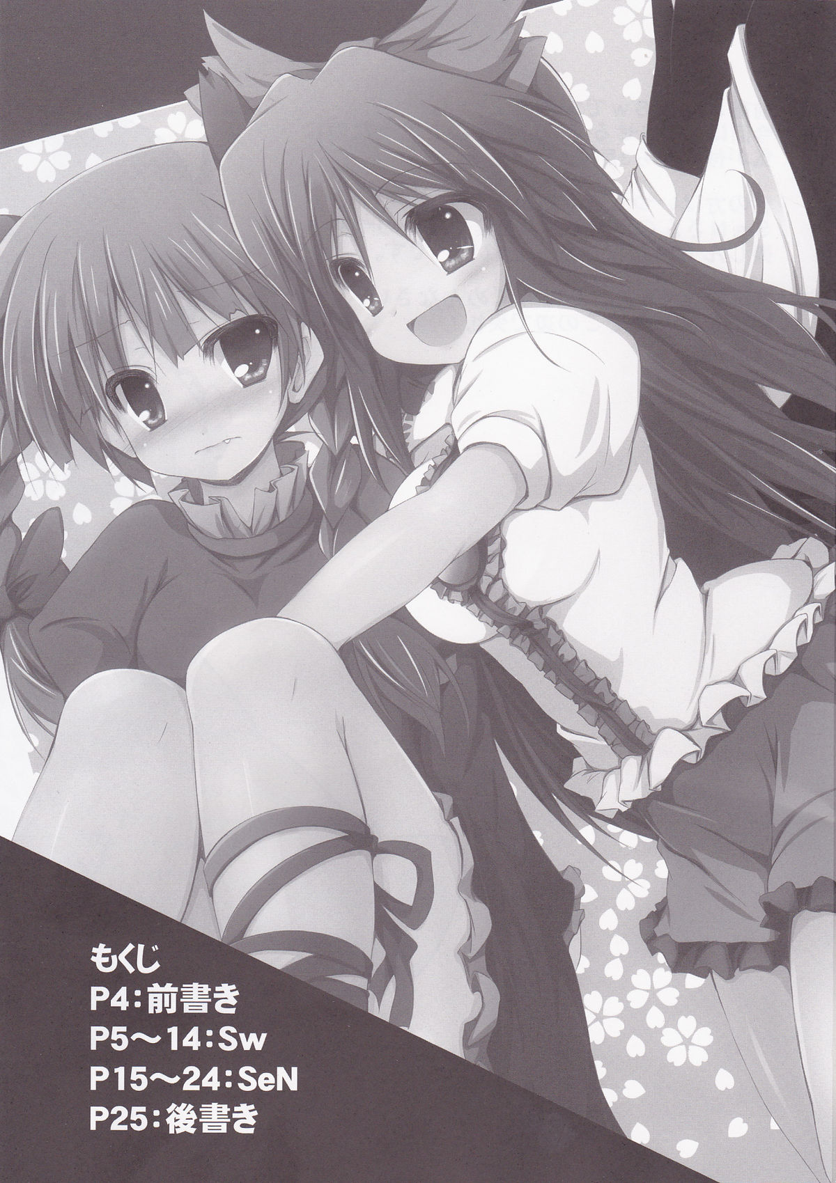 Hiyashi Okuu Hajimemashita page 2 full