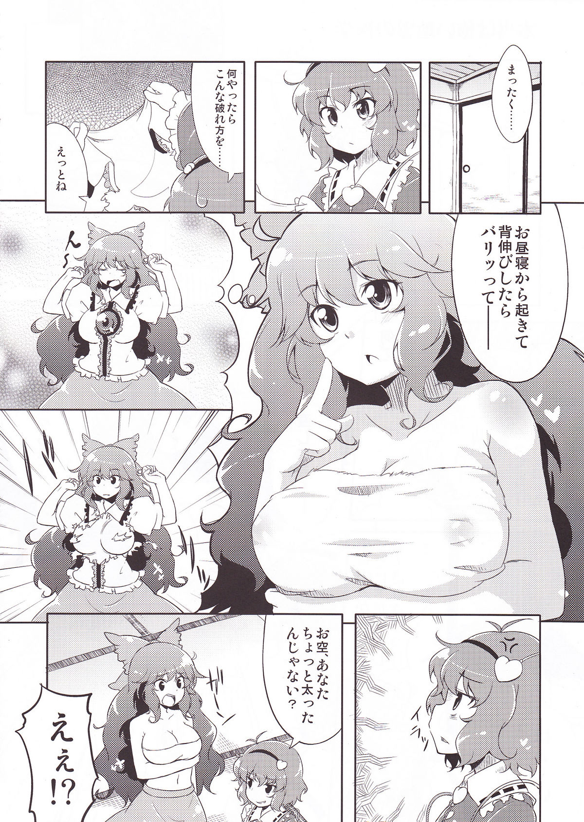 Hiyashi Okuu Hajimemashita page 5 full