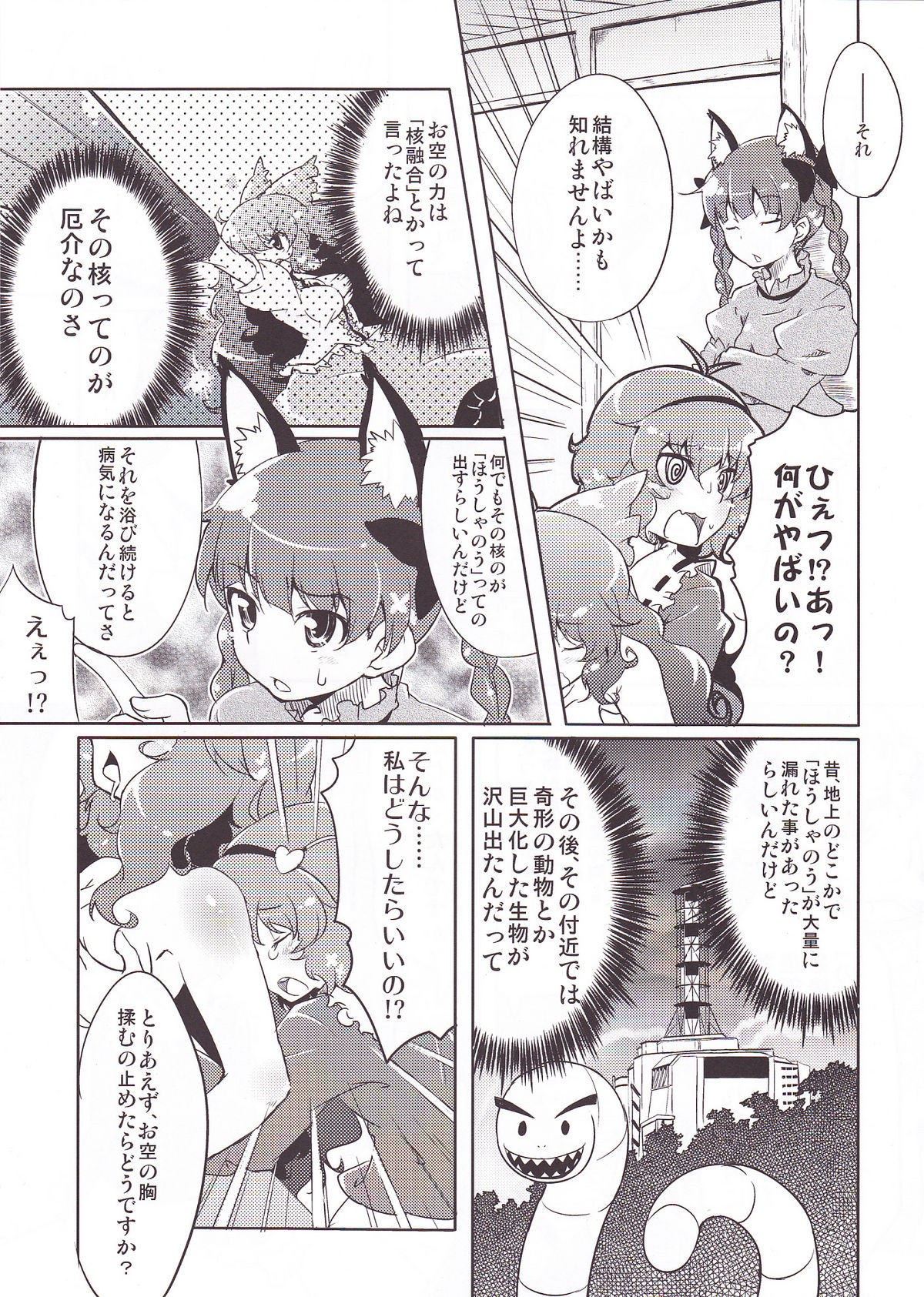 Hiyashi Okuu Hajimemashita page 7 full