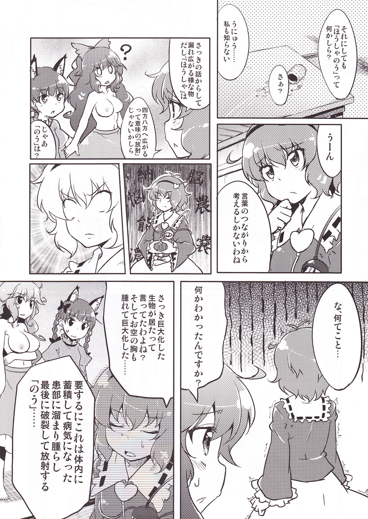 Hiyashi Okuu Hajimemashita page 8 full
