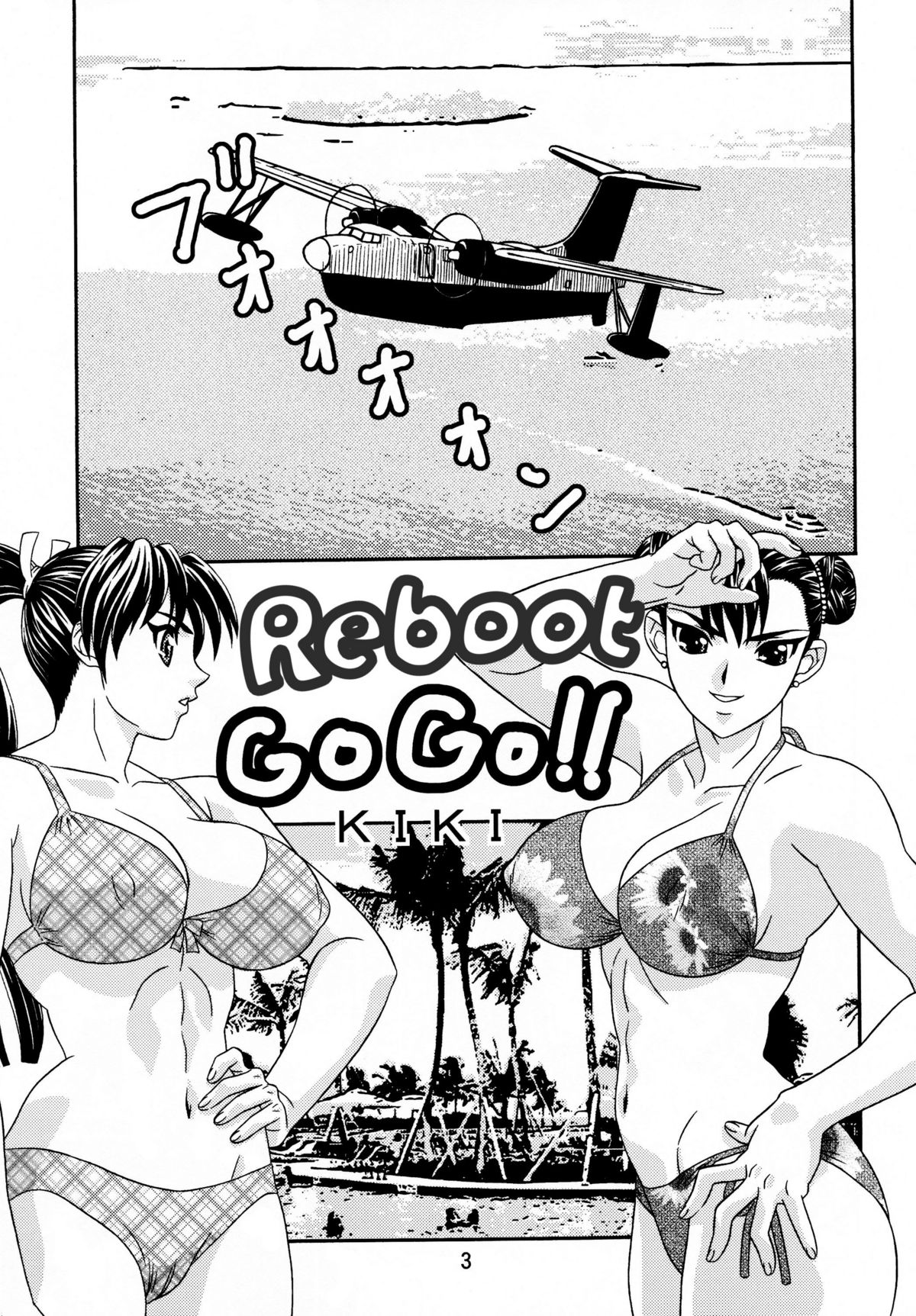 Gee no Tamashii! 3 page 3 full