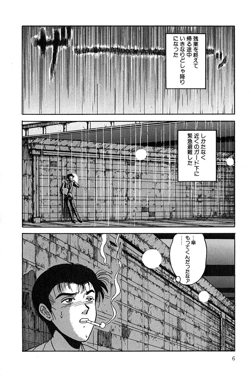 Sono Mukou wa Yami page 9 full