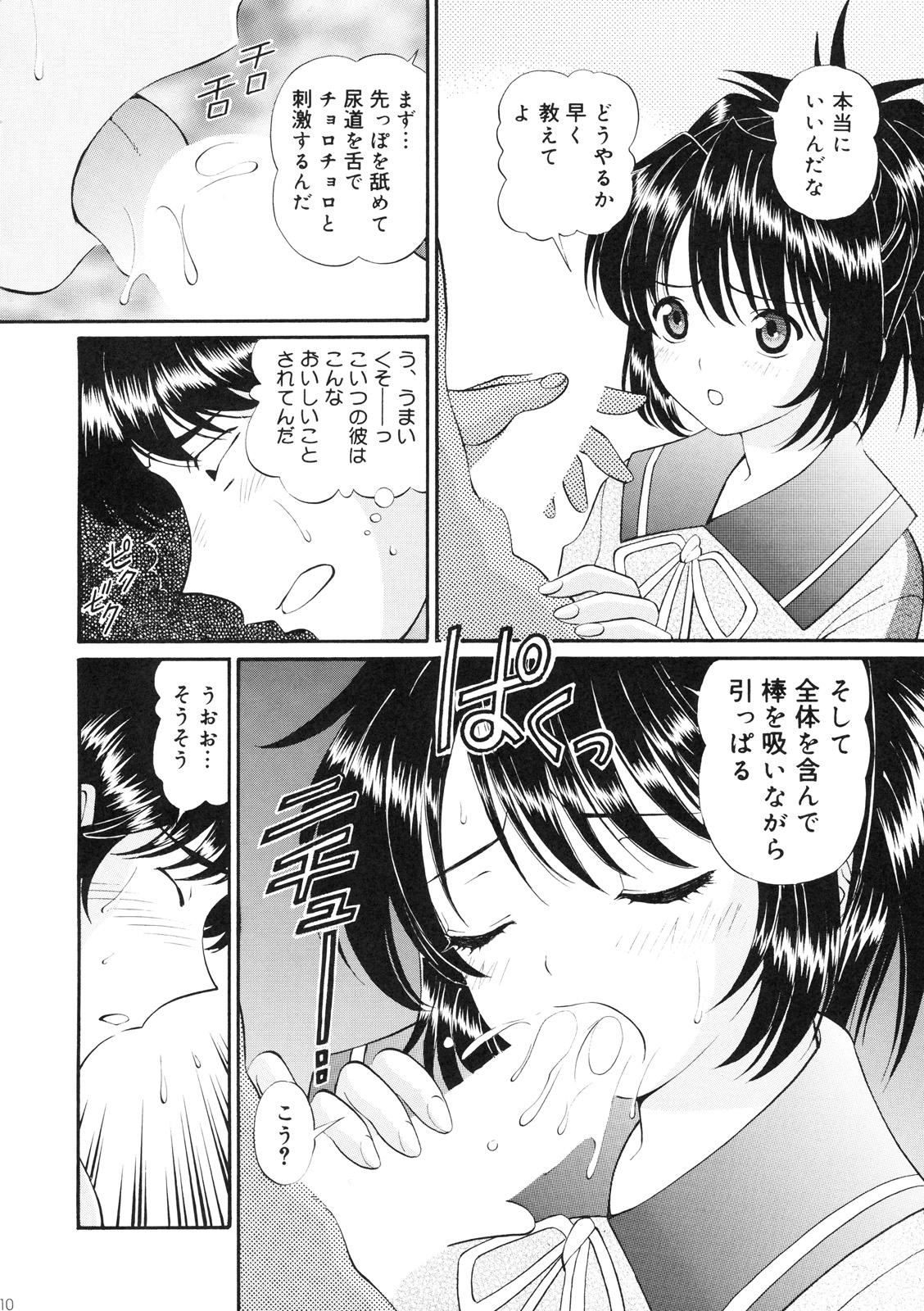 Imouto Chuuihou 2 page 9 full
