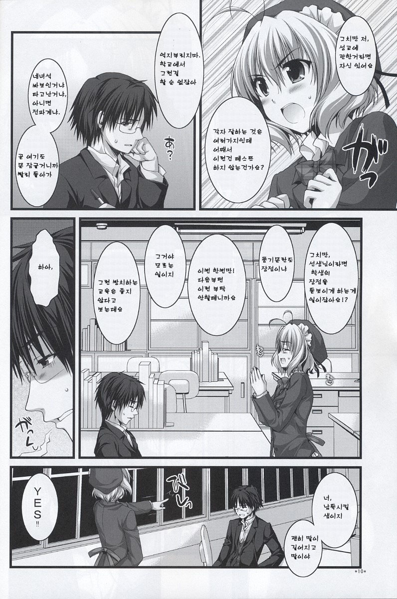 Expert ni Narimashita! | 전문가가 되었습니다! page 9 full