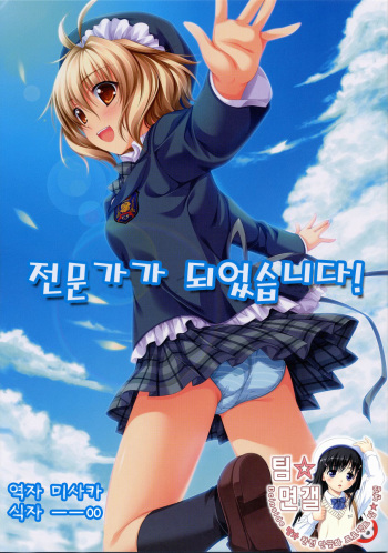 Expert ni Narimashita! | 전문가가 되었습니다! cover