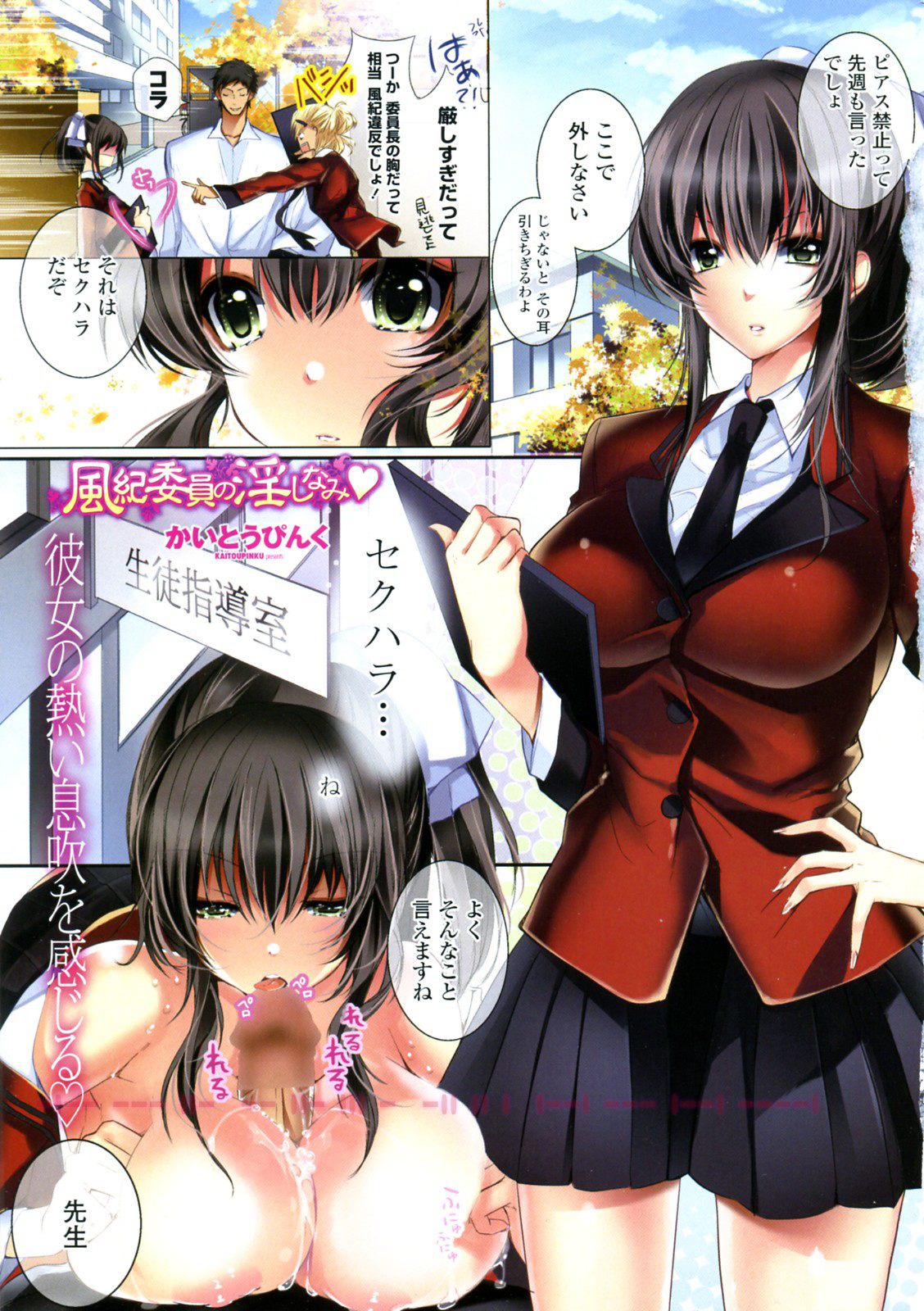 Fuuki Iin no Midashinami page 1 full
