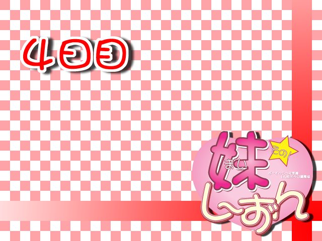 Imouto Season Sono 1 page 9 full