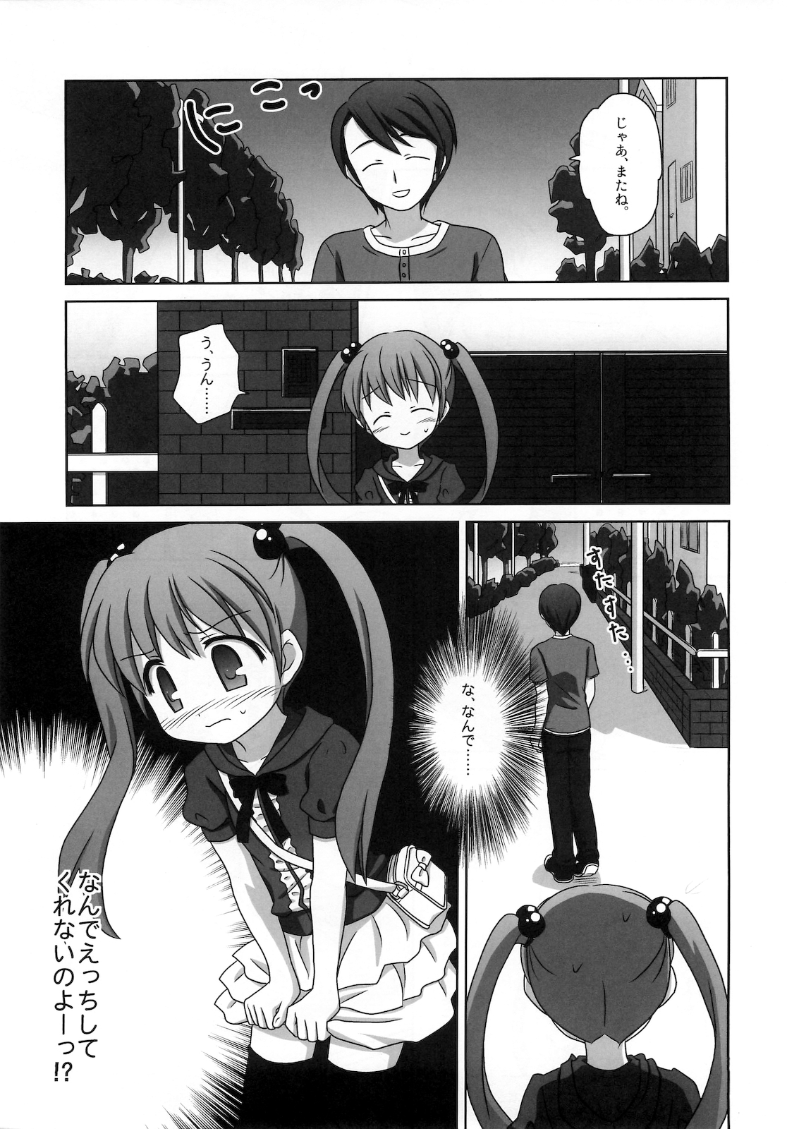 Mazarashi no Hon 7 "Lolikko no Yatsu 4" page 4 full