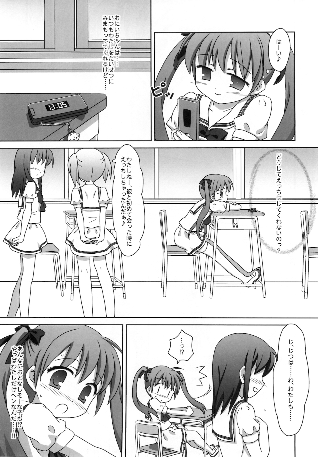 Mazarashi no Hon 7 "Lolikko no Yatsu 4" page 6 full