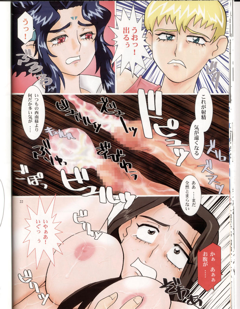Tenchi GXP page 5 full