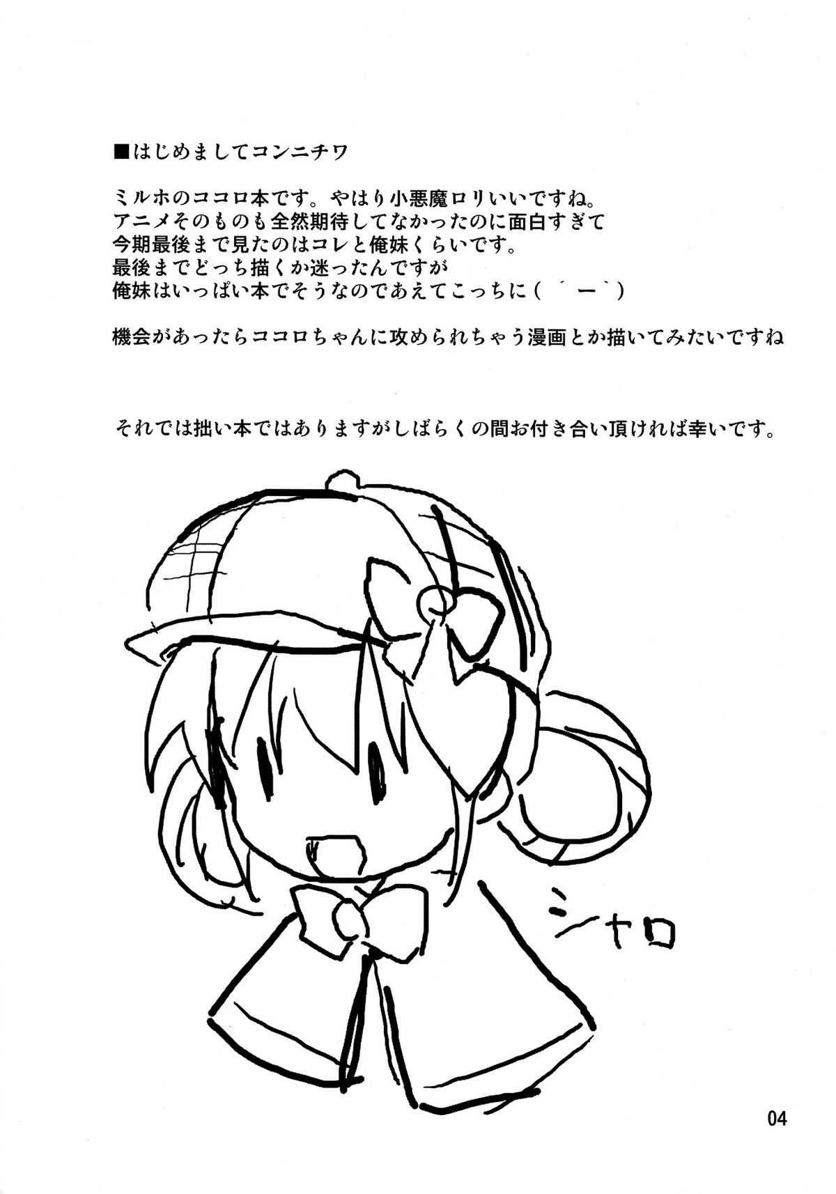 Anata no Kokoro-chan page 3 full