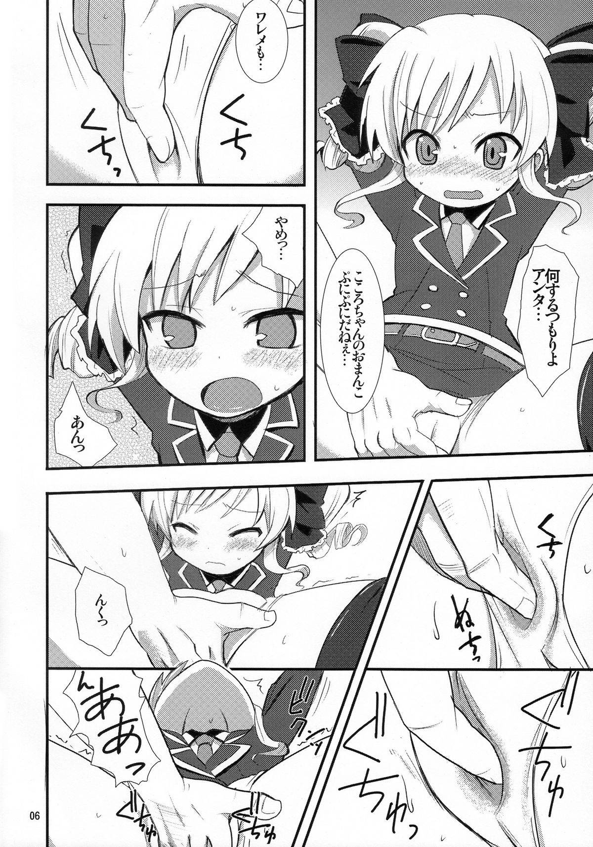 Anata no Kokoro-chan page 5 full