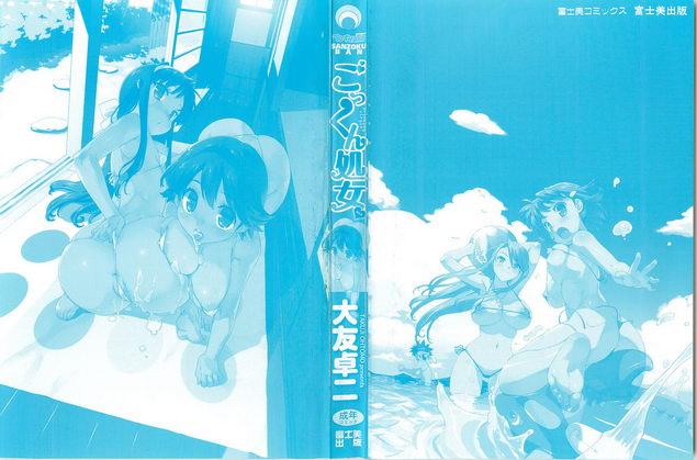 Gokkun Shojo - Drinking Virgin | 꿀꺽 처녀 page 3 full
