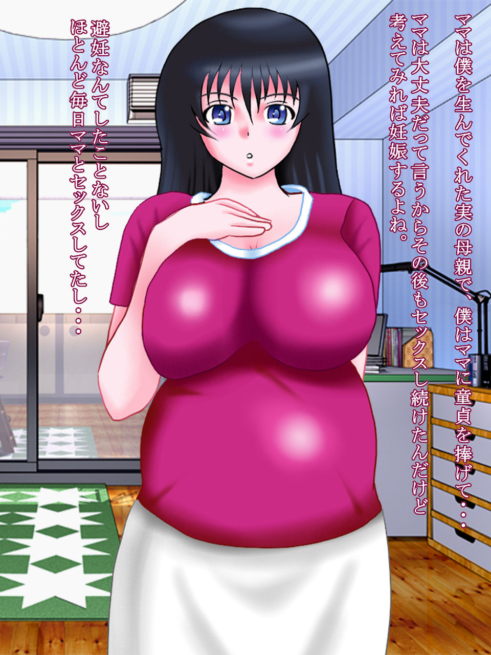 Mama wo Ninshin Sasechatta! page 4 full
