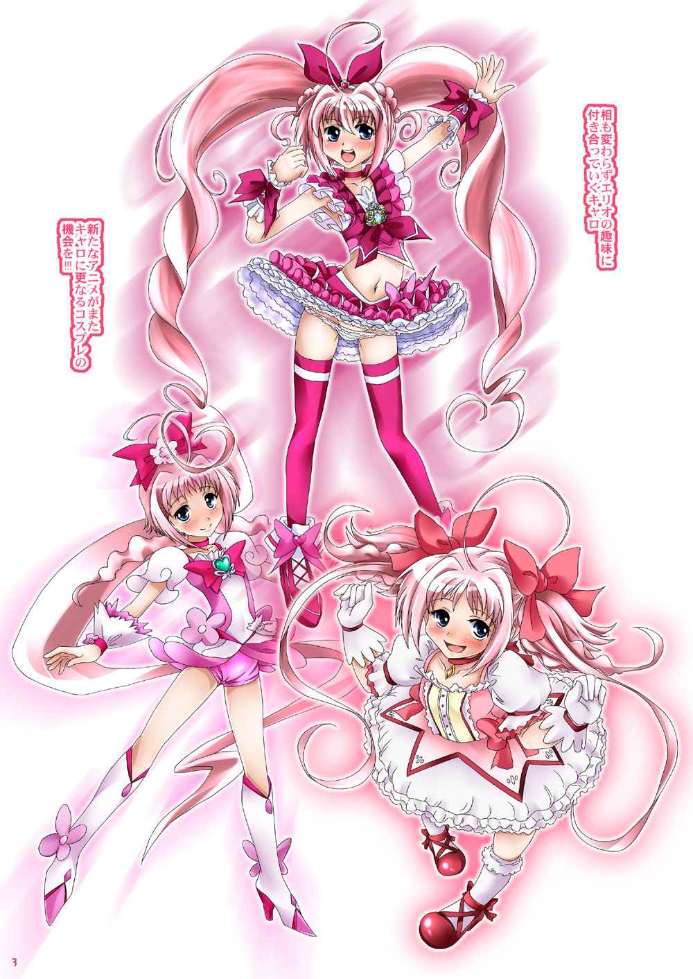 Caro-Hime Wanwan page 3 full