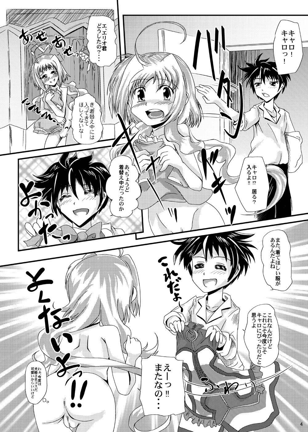Caro-Hime Wanwan page 4 full