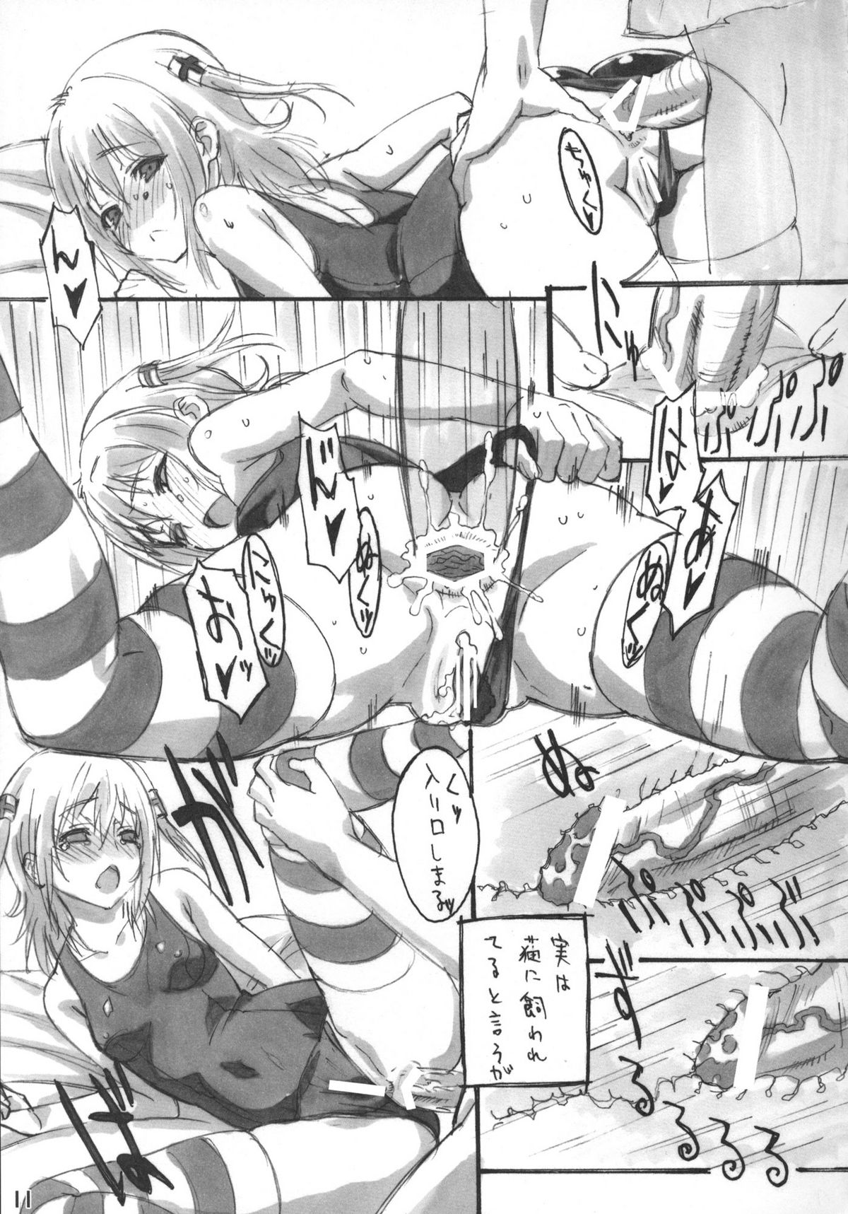 SISTERS ～ natsu no samenai hi ～ page 10 full
