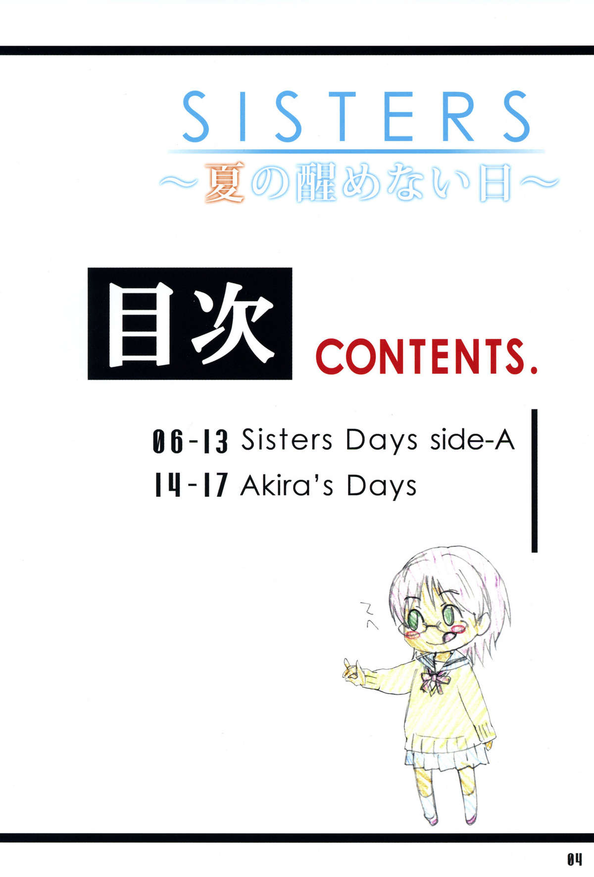 SISTERS ～ natsu no samenai hi ～ page 4 full