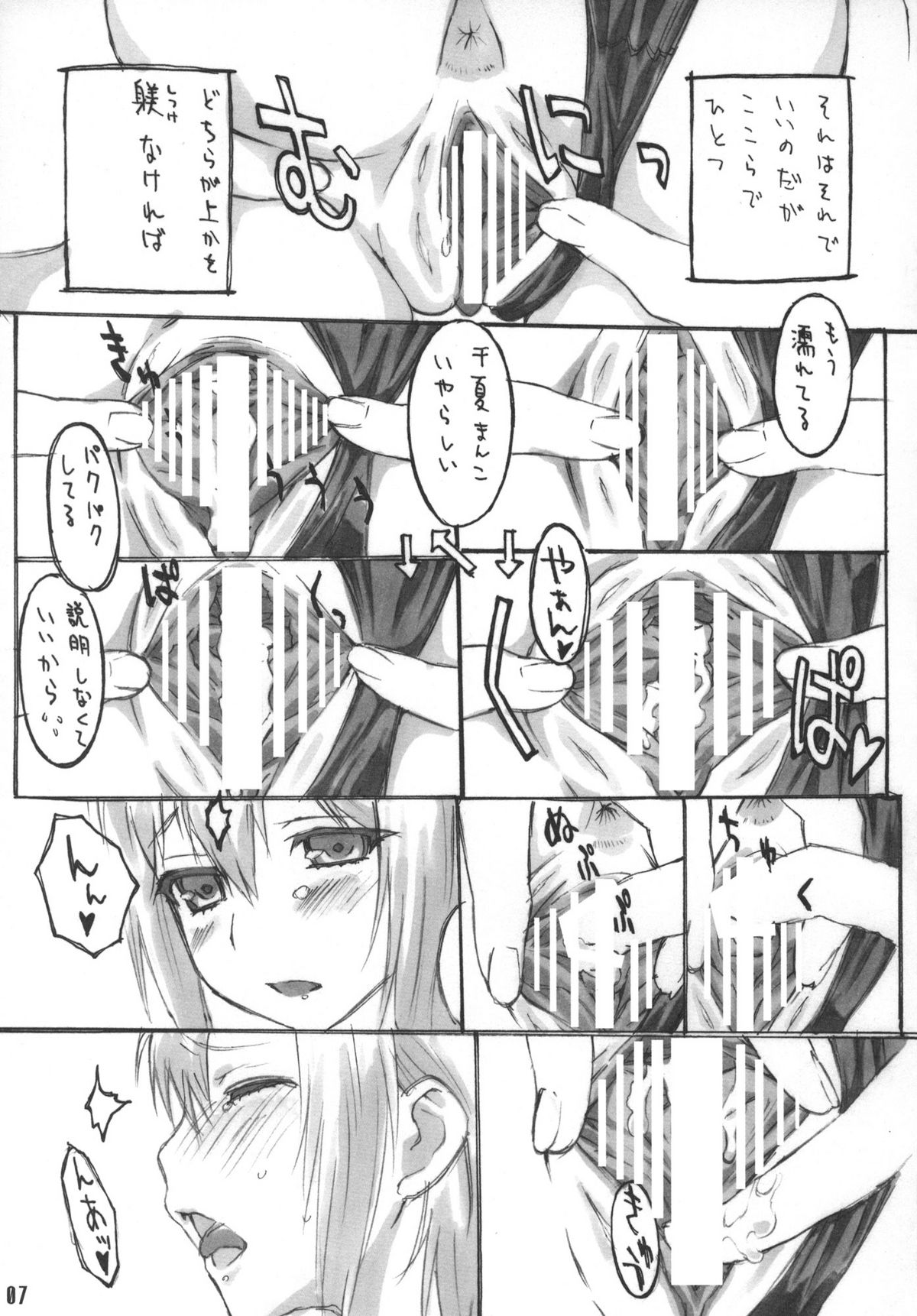 SISTERS ～ natsu no samenai hi ～ page 6 full
