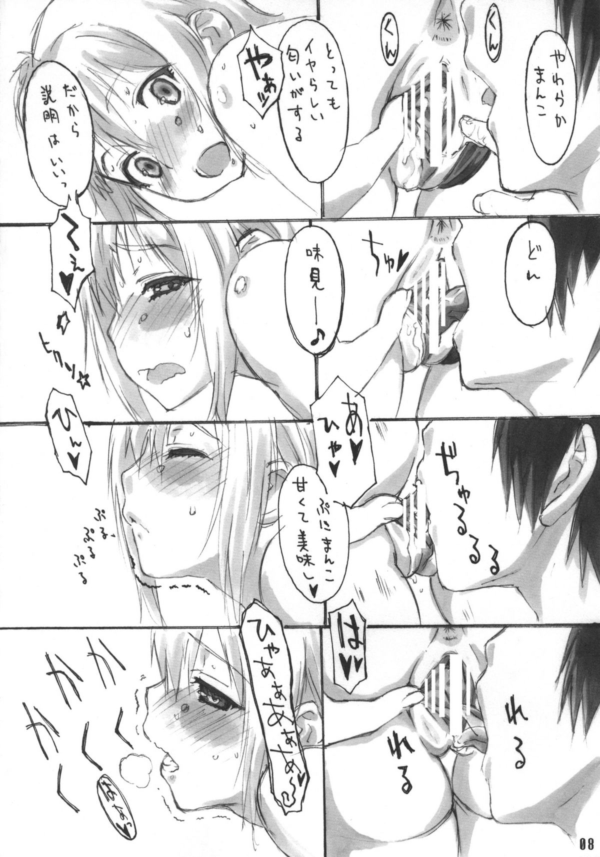 SISTERS ～ natsu no samenai hi ～ page 7 full