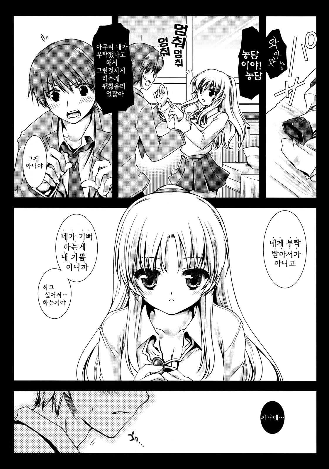 Angel Breath page 6 full