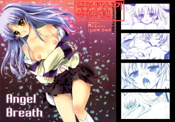 Angel Breath cover