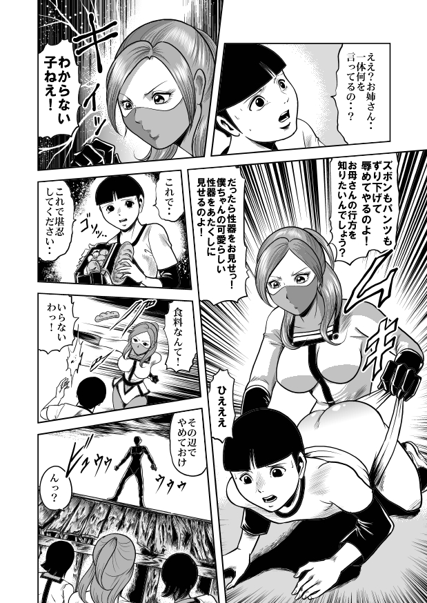 nyotai bakusatsu ken page 8 full