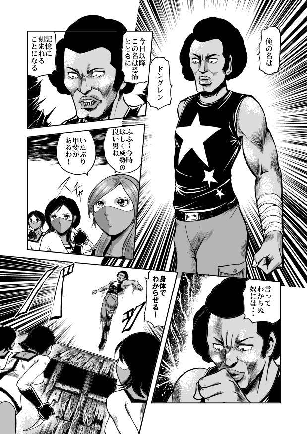 nyotai bakusatsu ken page 9 full