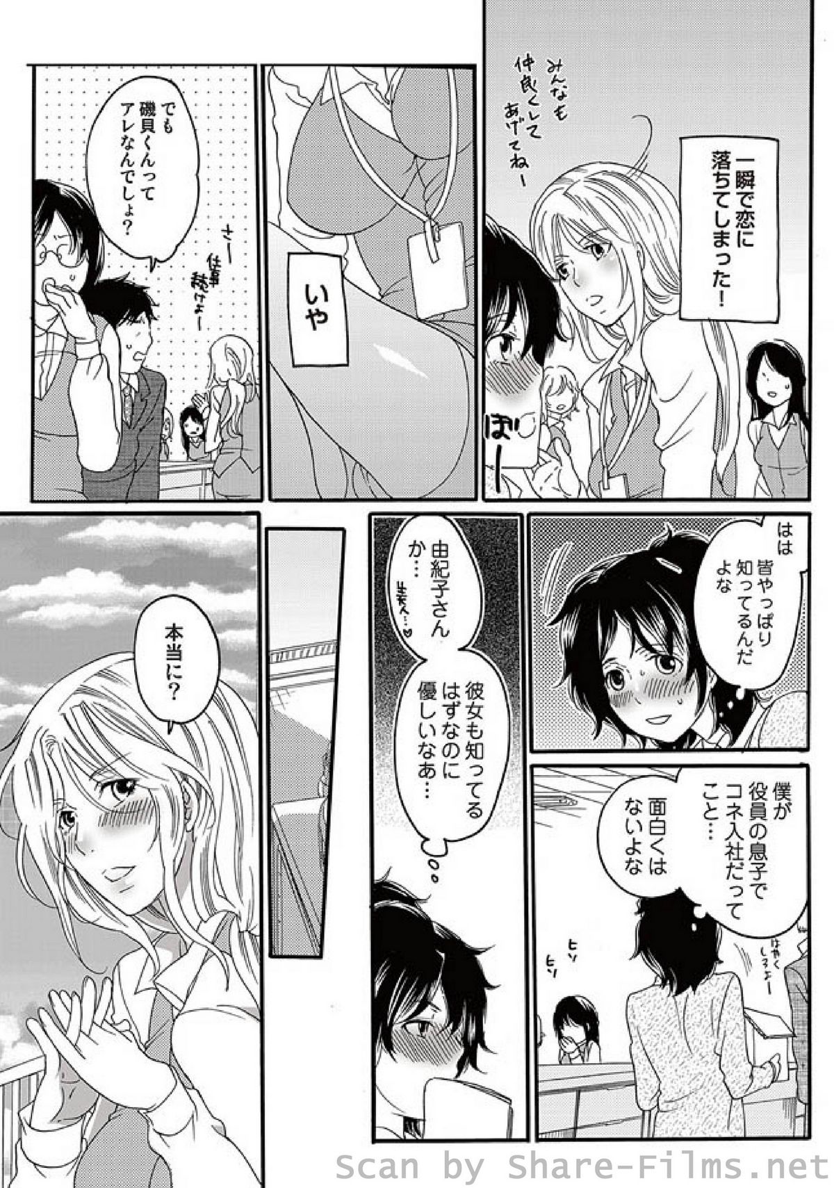 COMIC Situation Play Vol. 5 page 10 full