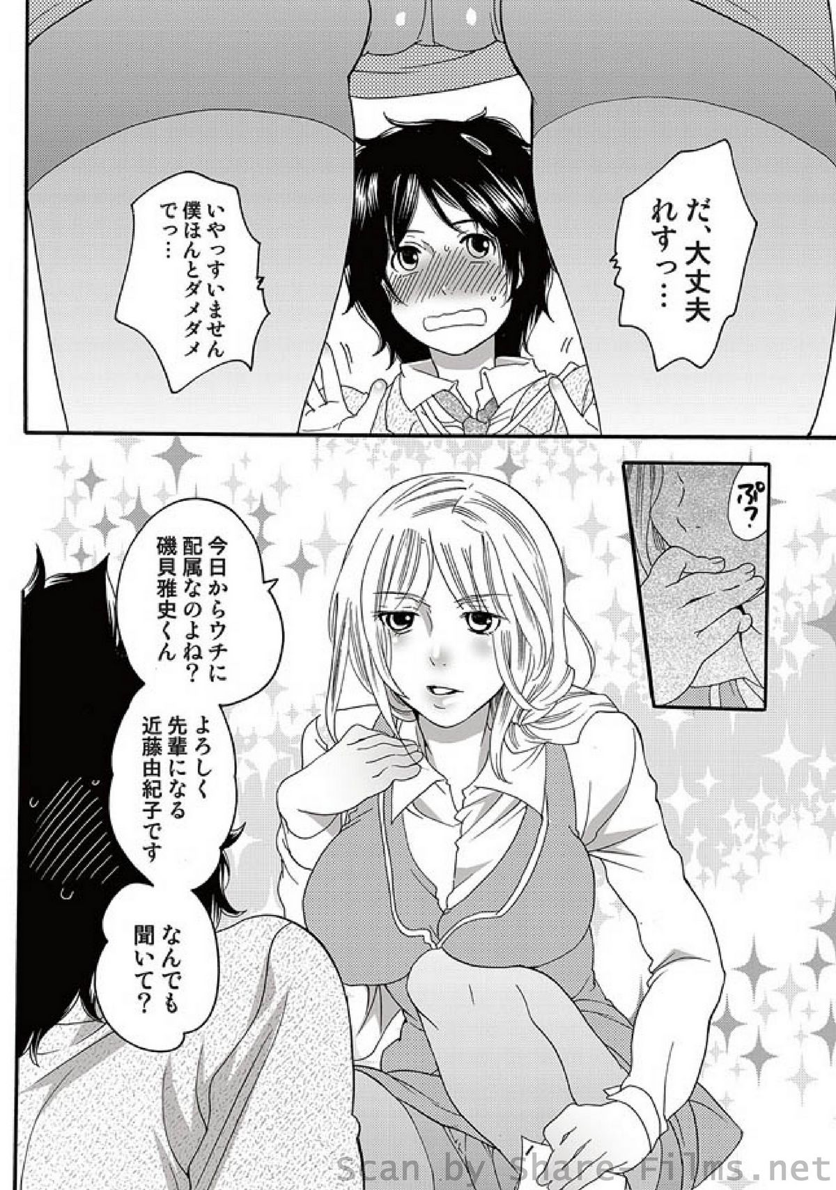 COMIC Situation Play Vol. 5 page 9 full