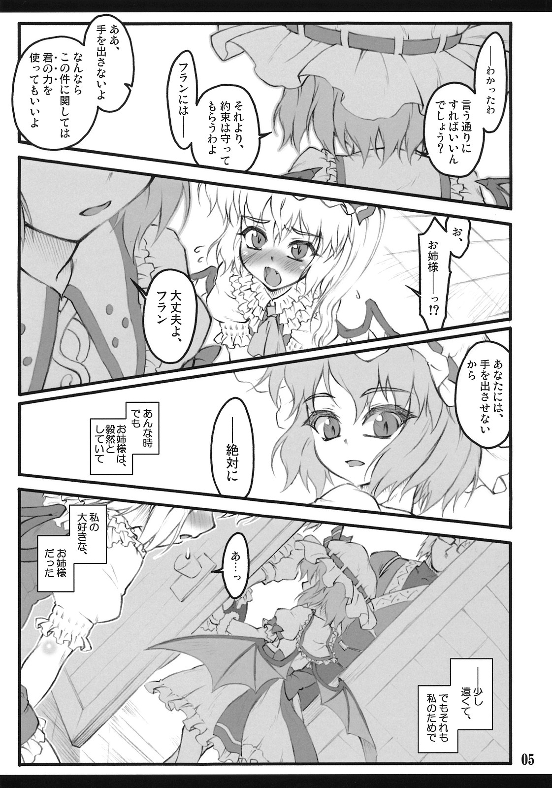 Flandre ~Touhou Shoujo Saiin~ page 4 full