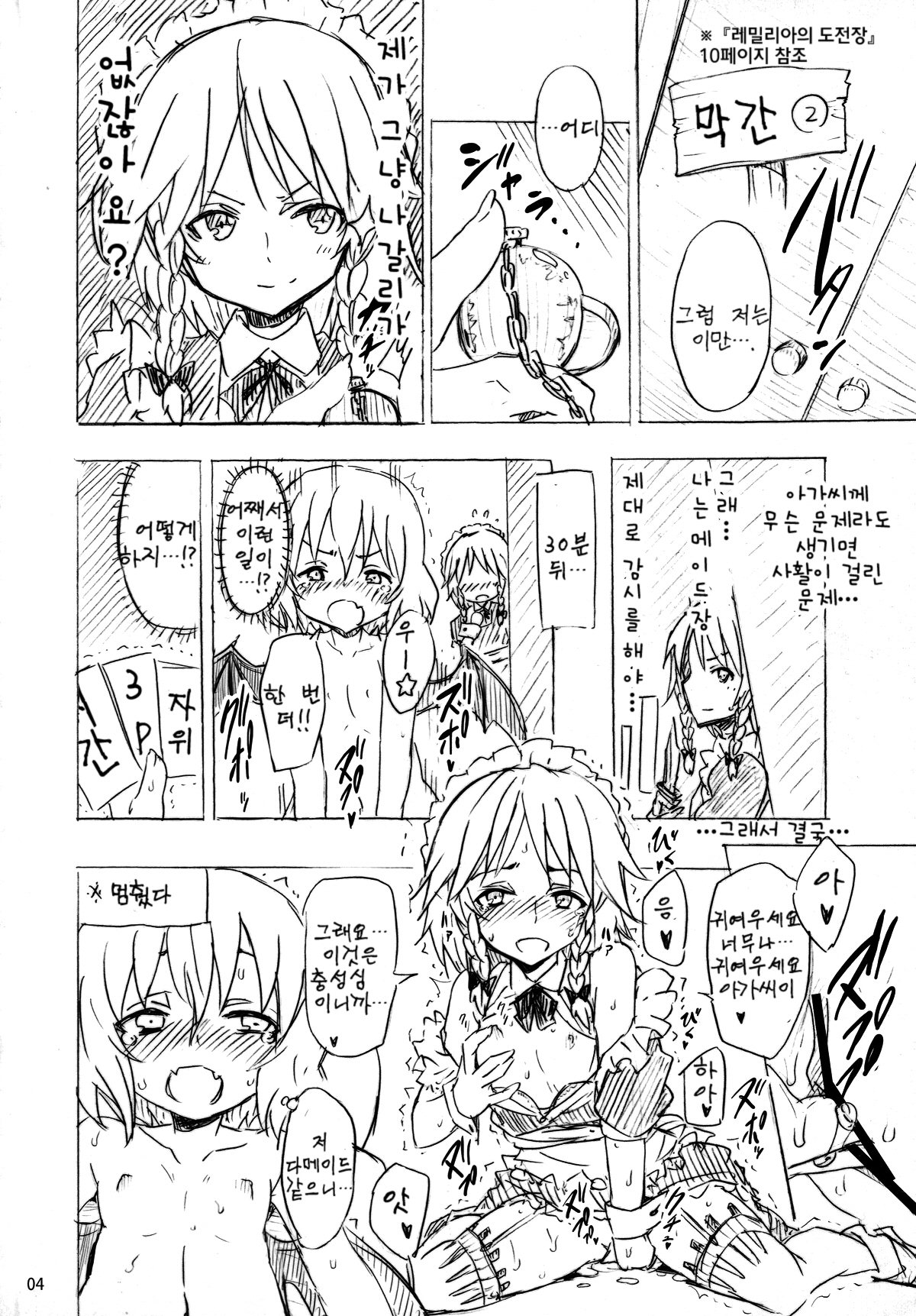 Kirisame Marisa no Yuuutsu | 키리사메 마리사 의 우울 page 3 full