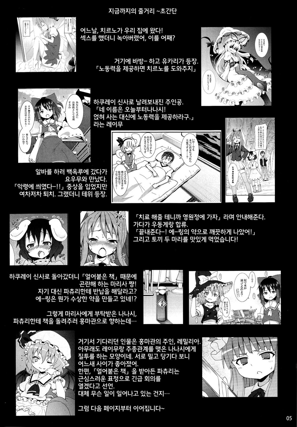 Kirisame Marisa no Yuuutsu | 키리사메 마리사 의 우울 page 4 full