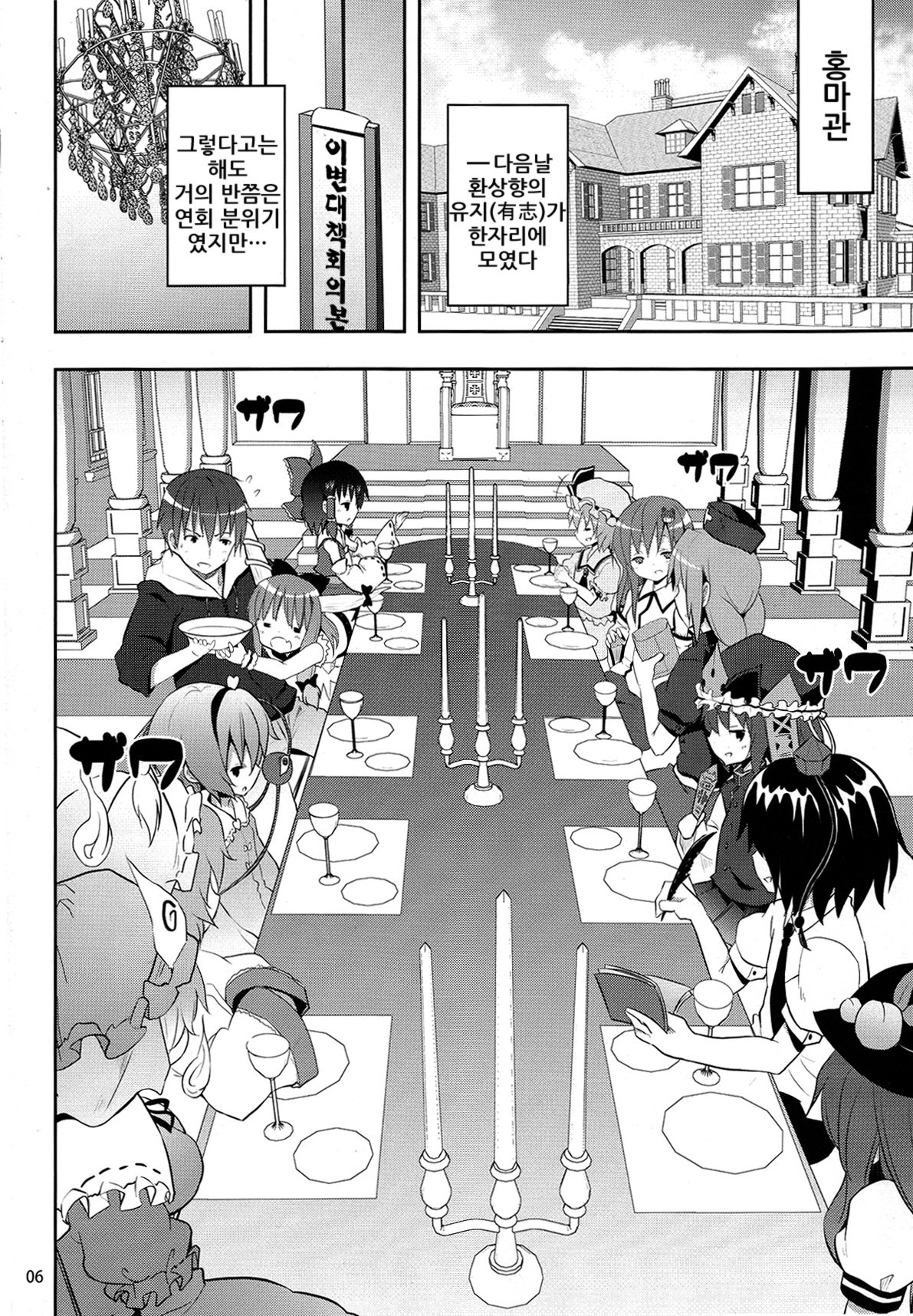 Kirisame Marisa no Yuuutsu | 키리사메 마리사 의 우울 page 5 full