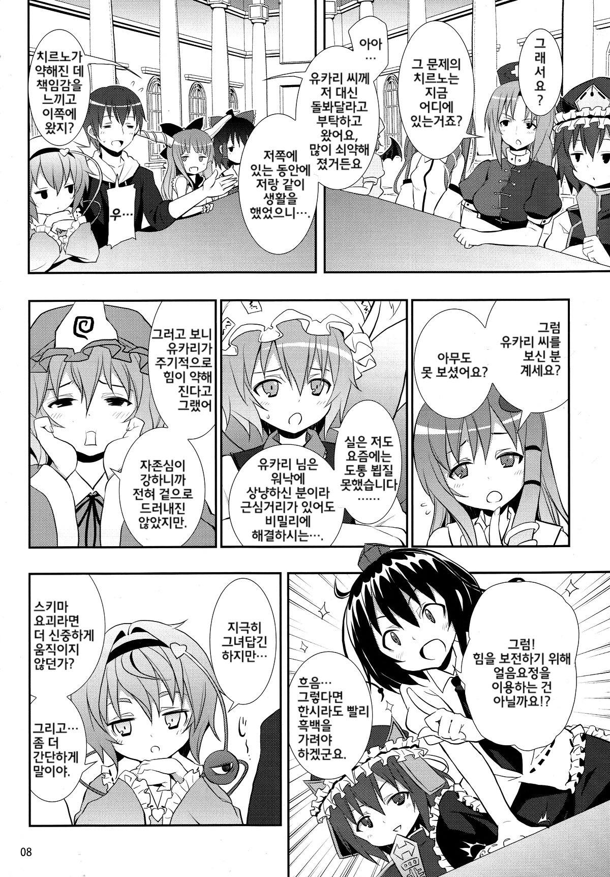 Kirisame Marisa no Yuuutsu | 키리사메 마리사 의 우울 page 7 full