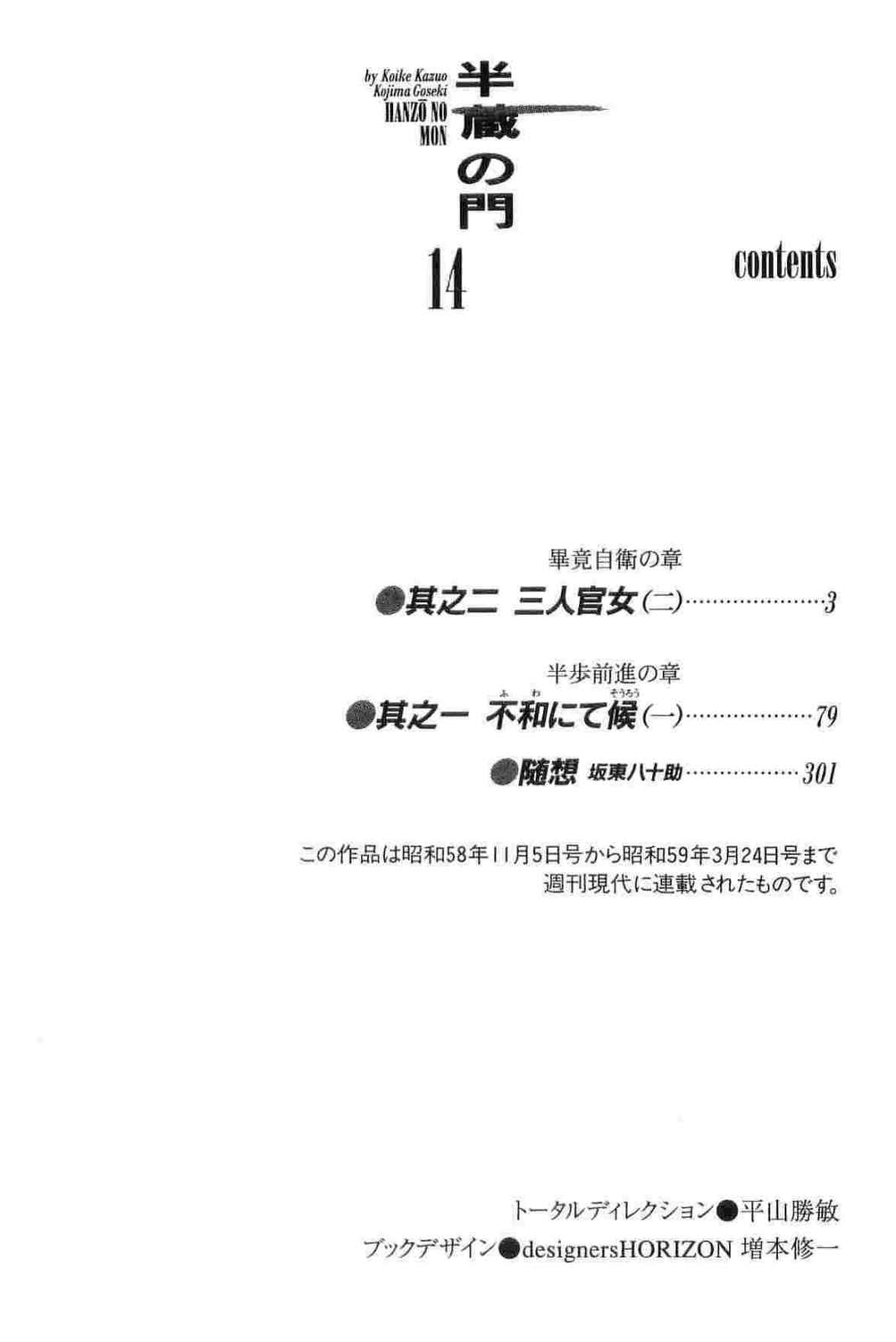 Hanzou no Mon Vol.14 page 5 full