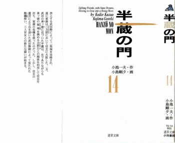 Hanzou no Mon Vol.14 cover