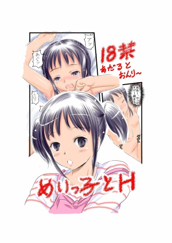 Kougakunen Meikko to SEX cover
