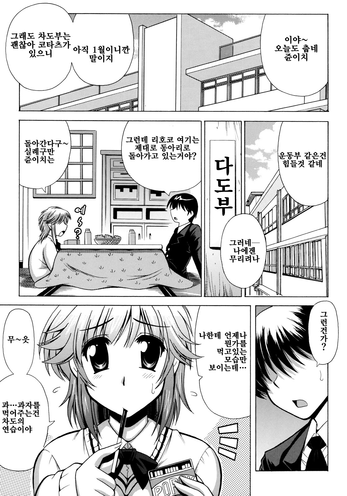 I PoTCHa! page 4 full