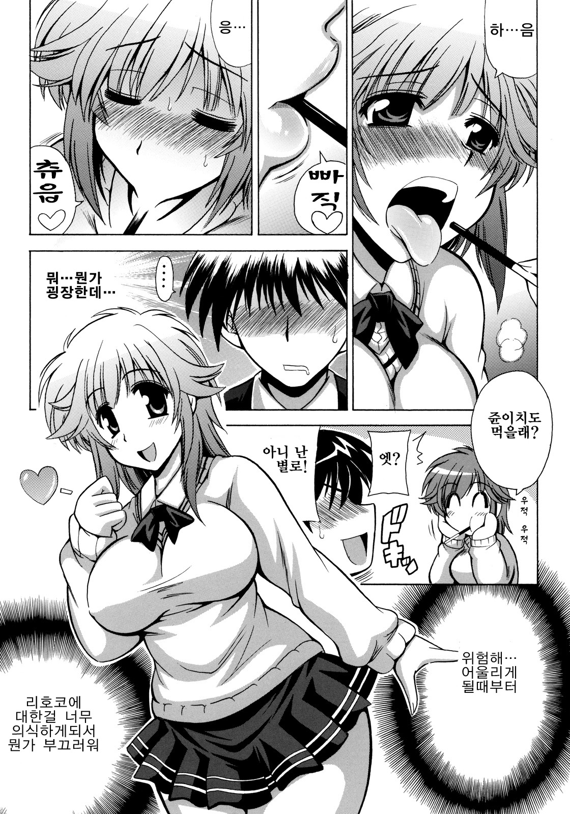 I PoTCHa! page 5 full