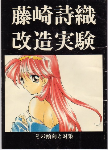 Fujisaki Shiori Kaizou Jikken cover