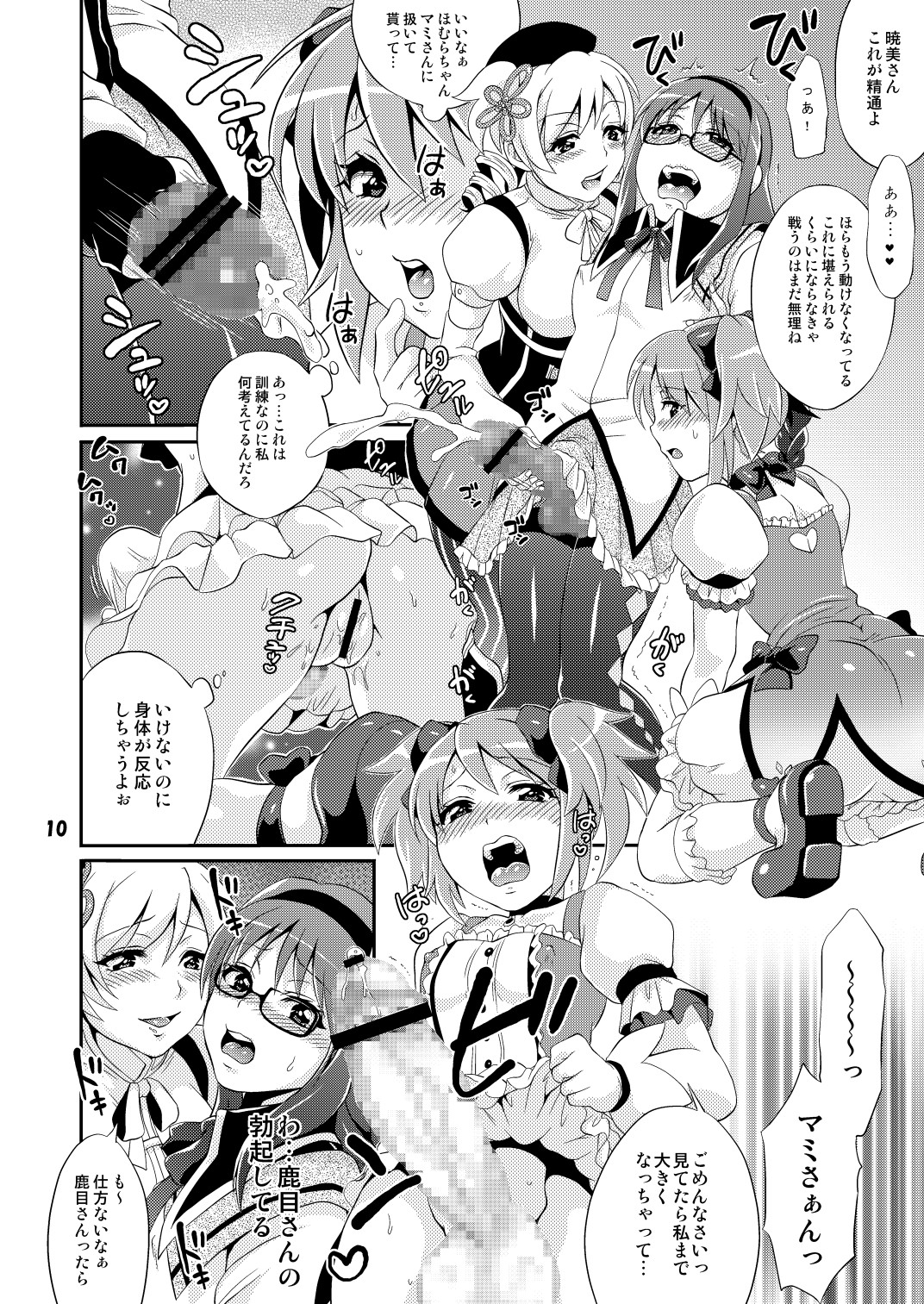 Futanari Mahou Shoujo Kyouka Kunren page 10 full