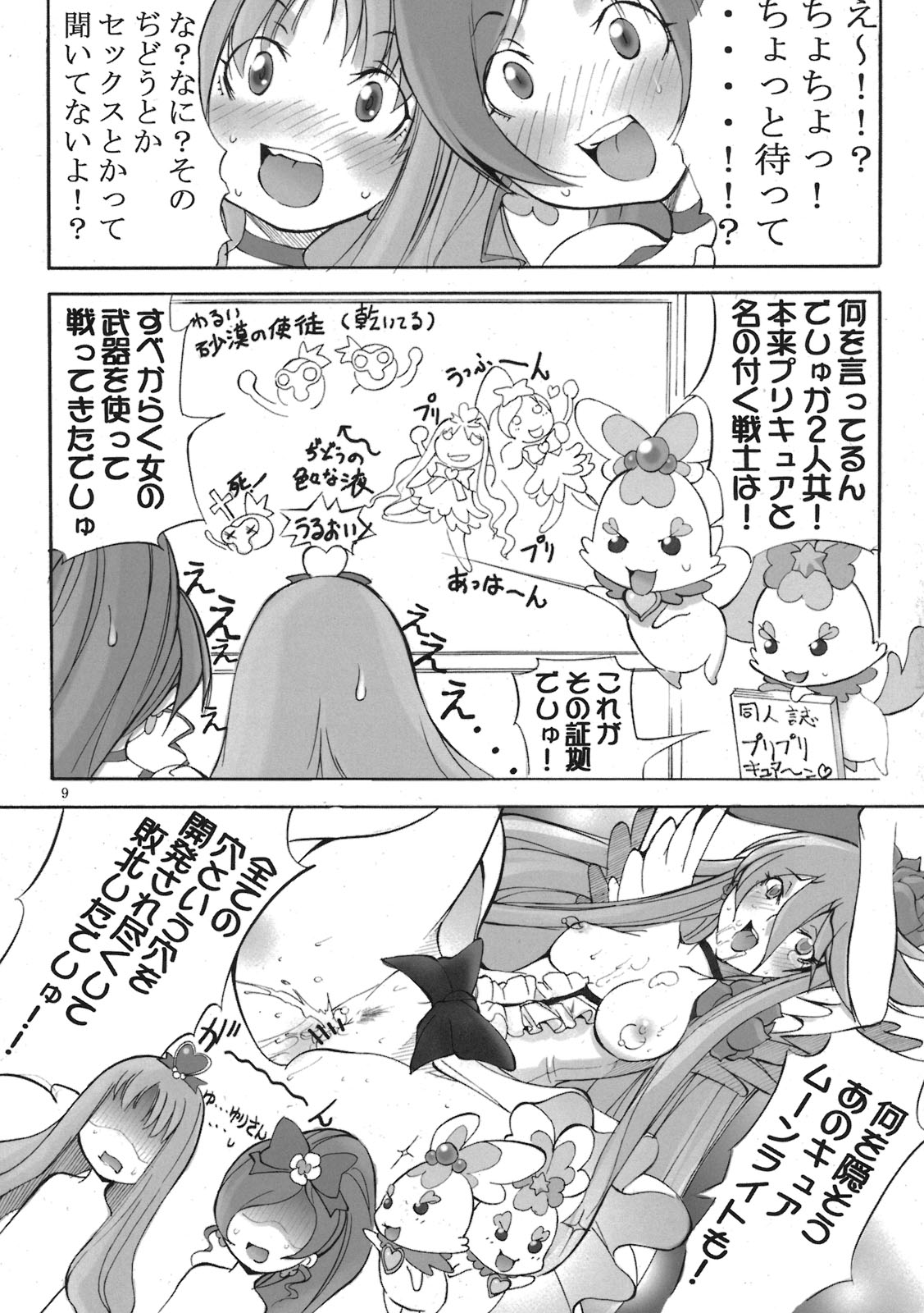 Heart Pre Daibakahatsu! page 9 full