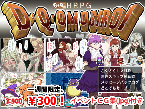 D･Q･Omosiroi page 1 full