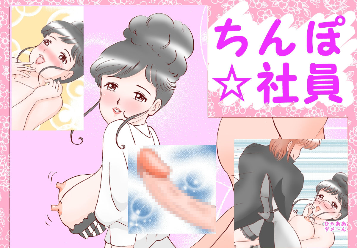 Chinpo☆Shain page 1 full