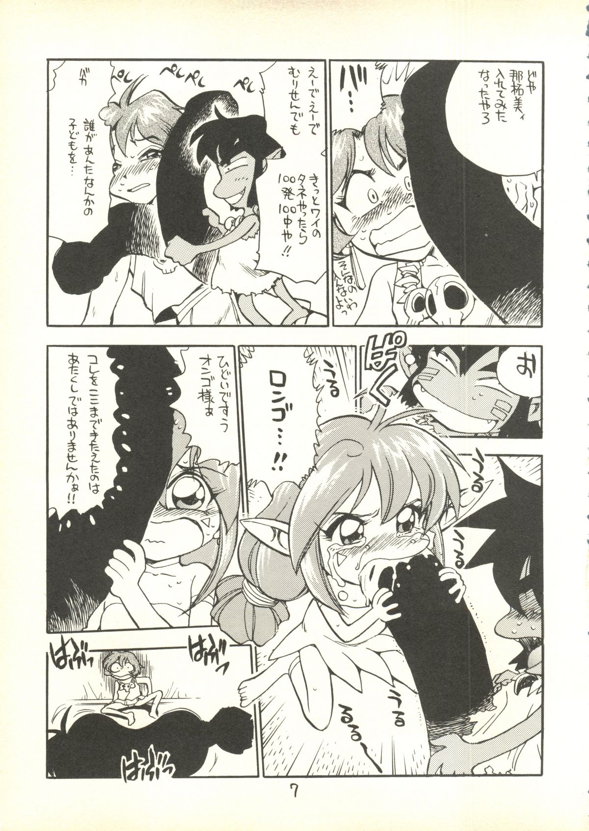 Utatte Gou page 6 full
