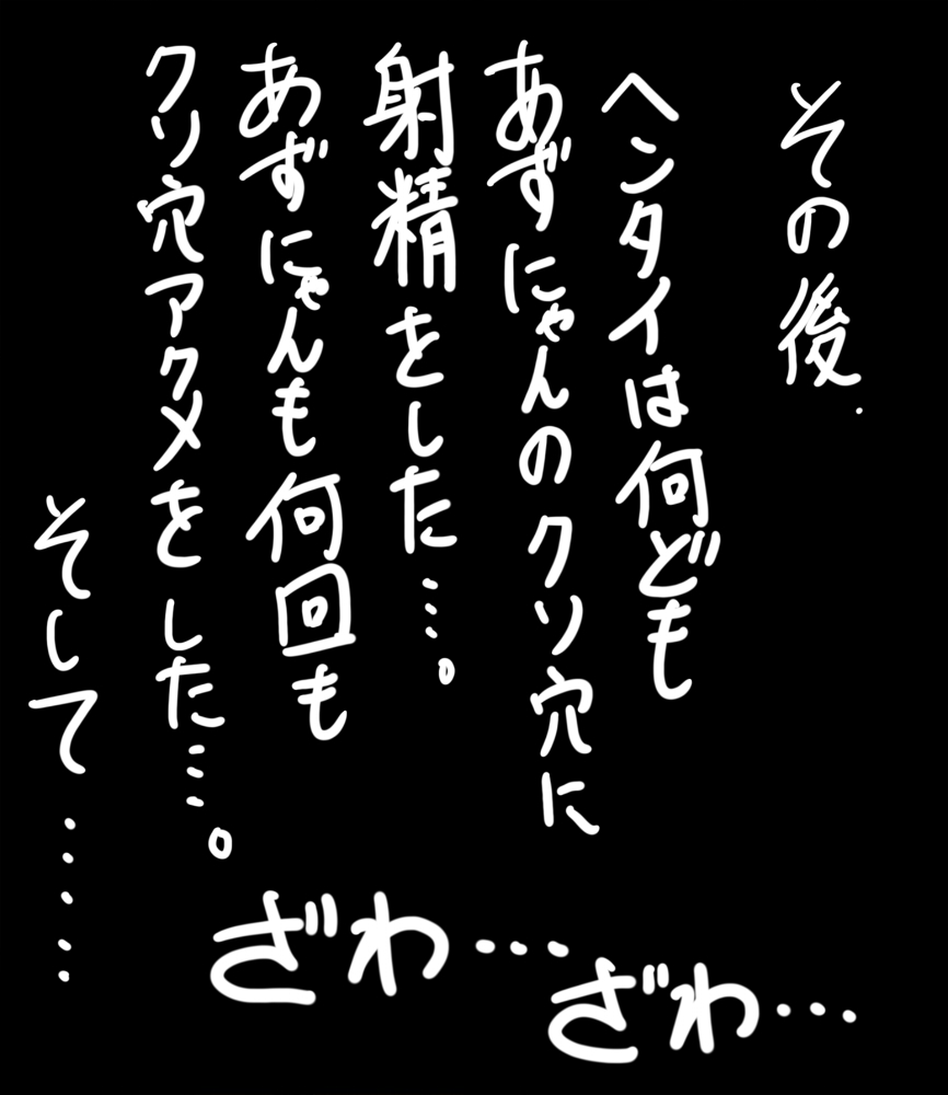トイレのあずにゃん　（注・スカトロ表現があります。） page 8 full