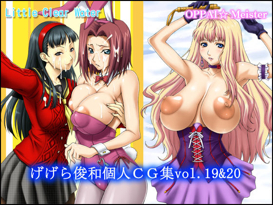 Gegera Toshikazu Kojin CG Shuu Vol. 19&amp;20 page 1 full