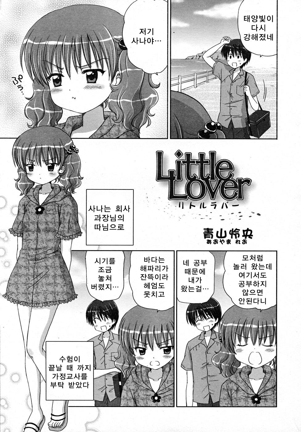 Little Lover 1 page 2 full