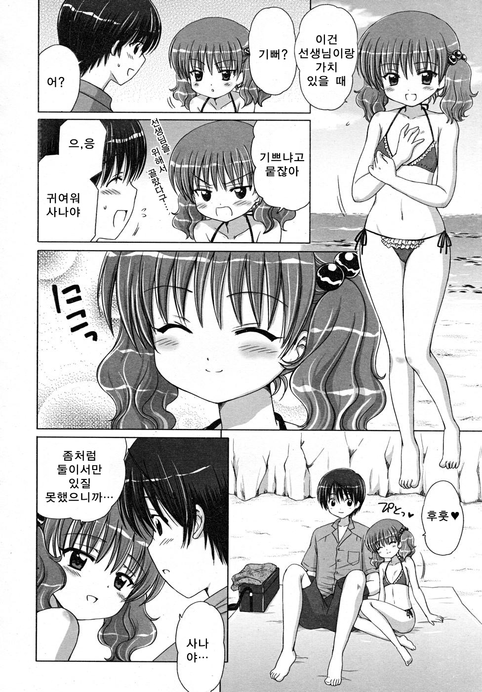Little Lover 1 page 5 full